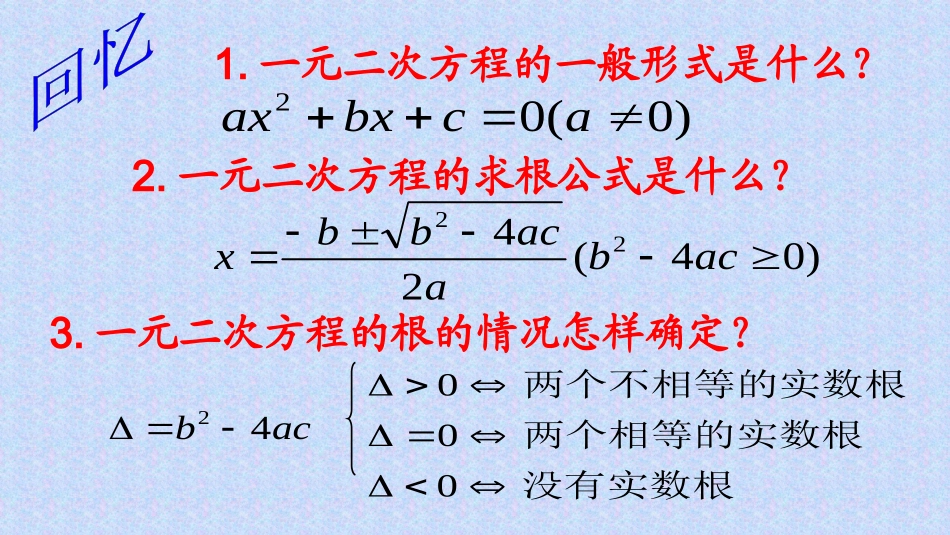 （7）一元二次方程根与系数的关系(1)_第2页