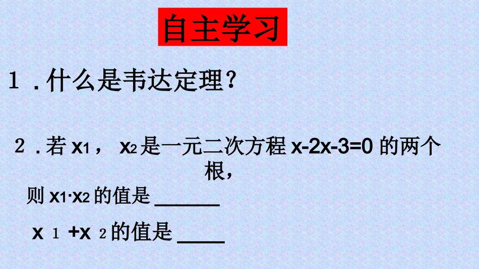 （7）一元二次方程根与系数的关系(1)_第3页