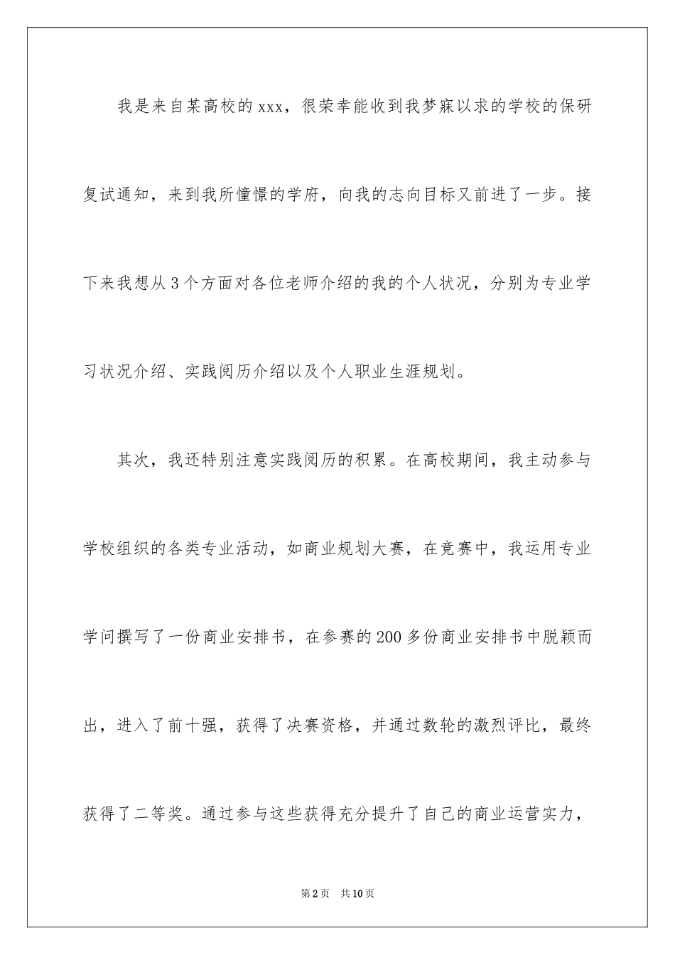 2024保研一分钟自我介绍_第2页