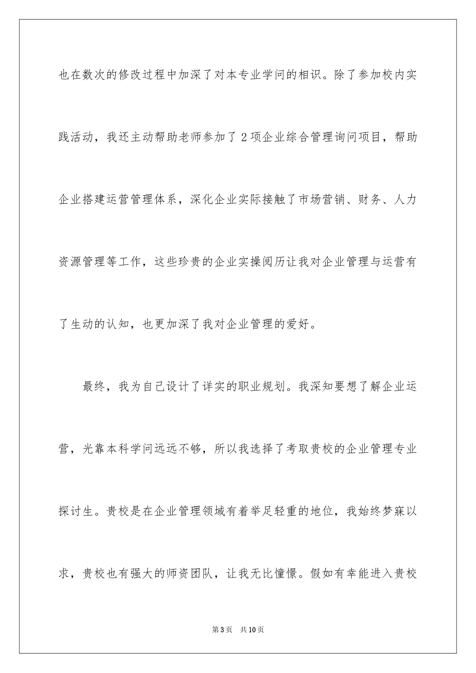 2024保研一分钟自我介绍_第3页