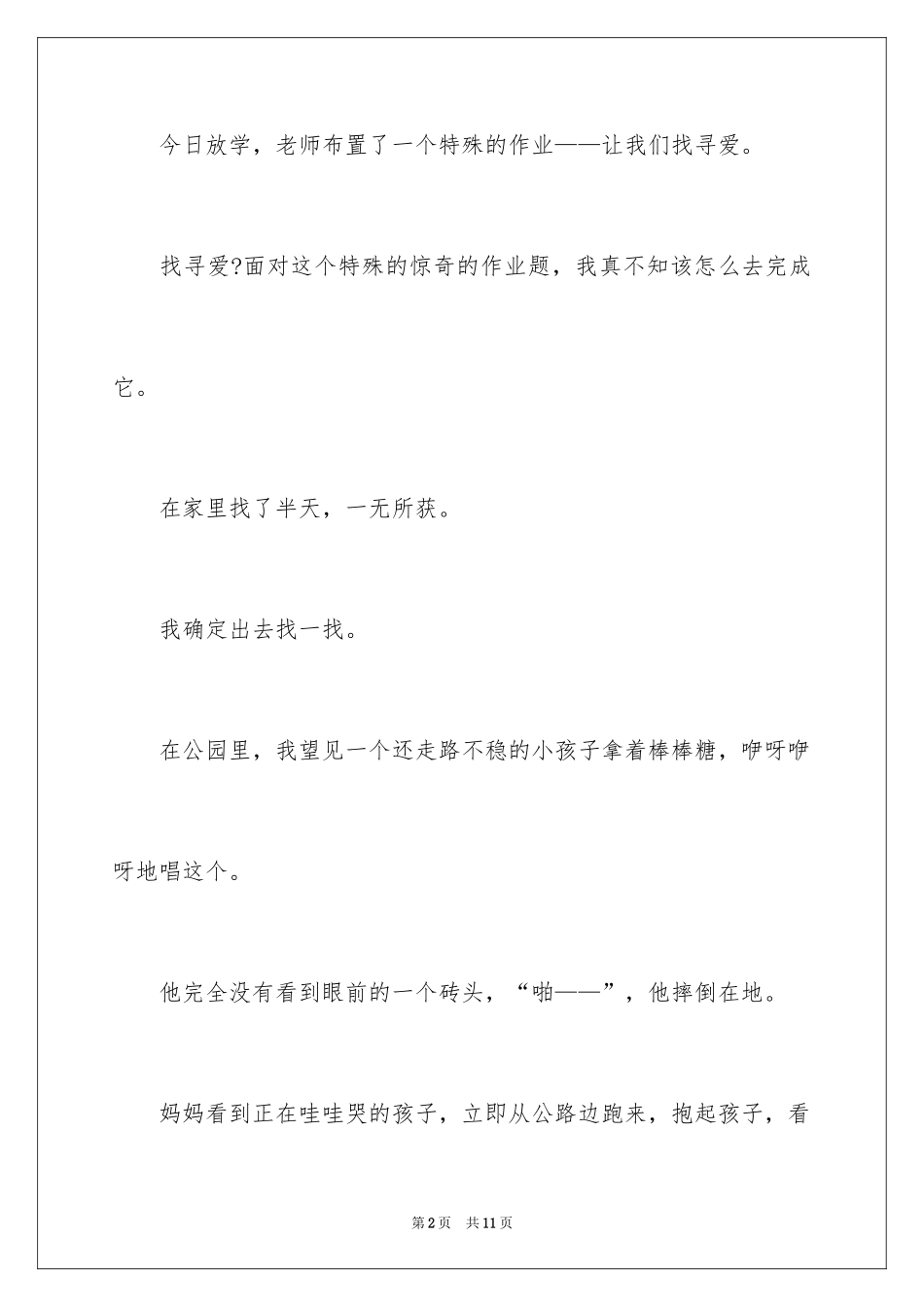 2024以作业为话题作文_第2页