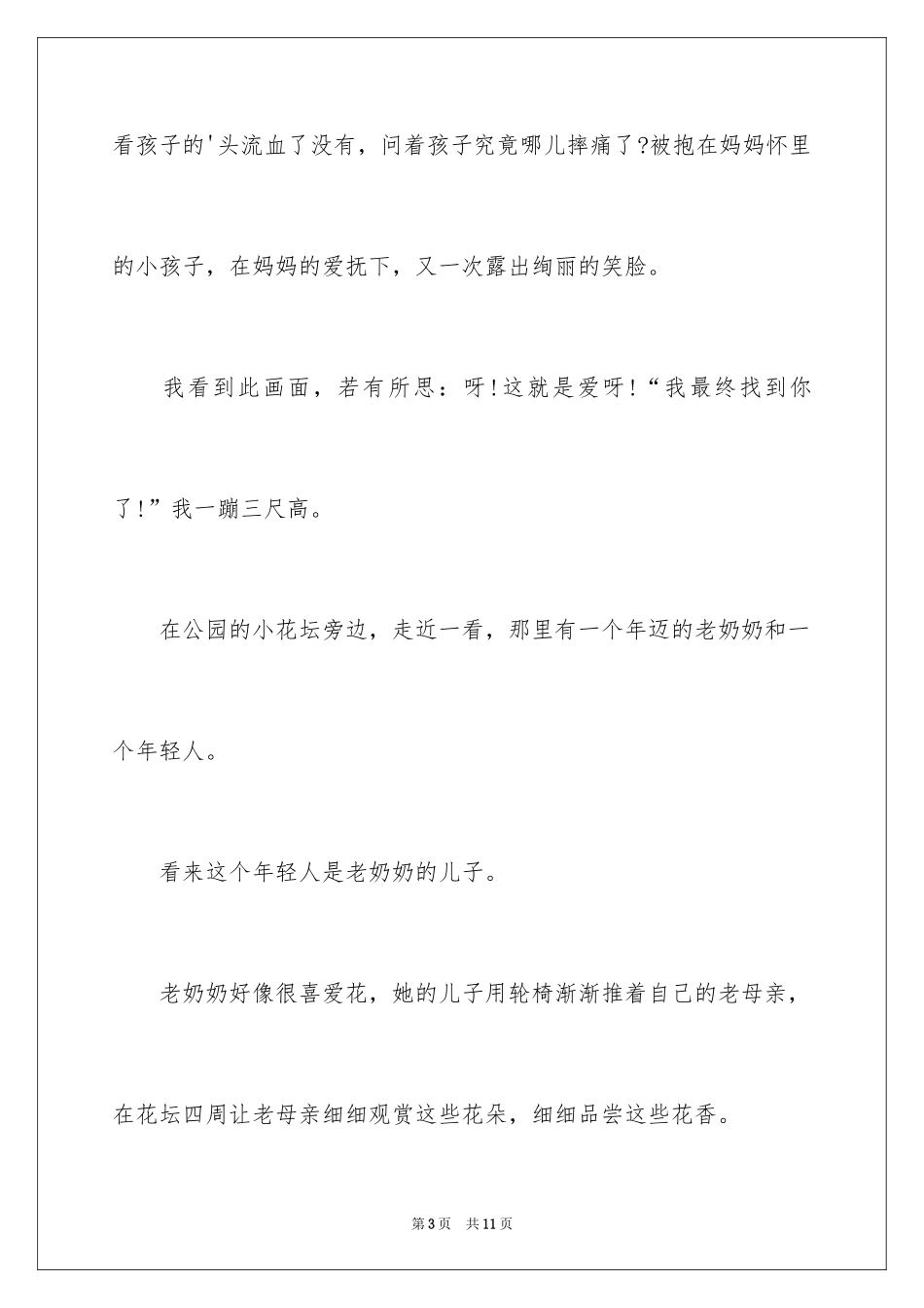 2024以作业为话题作文_第3页