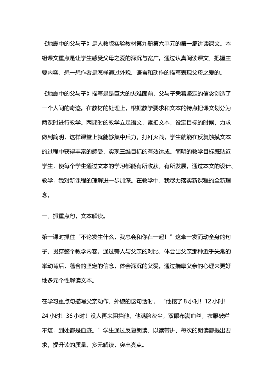 教学反思地震中的父与子_第1页