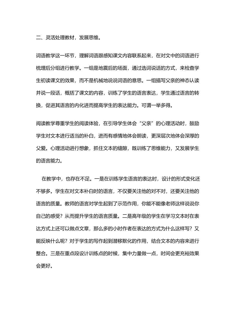 教学反思地震中的父与子_第2页