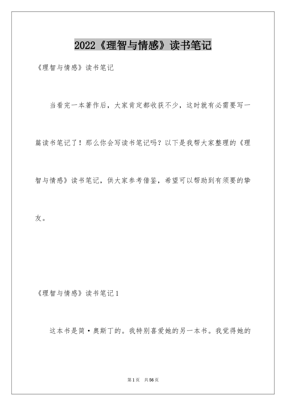 2024《理智与情感》读书笔记_4_第1页