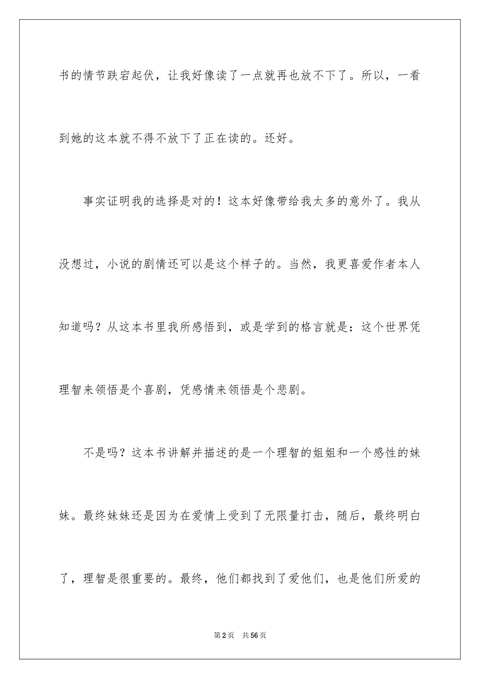2024《理智与情感》读书笔记_4_第2页