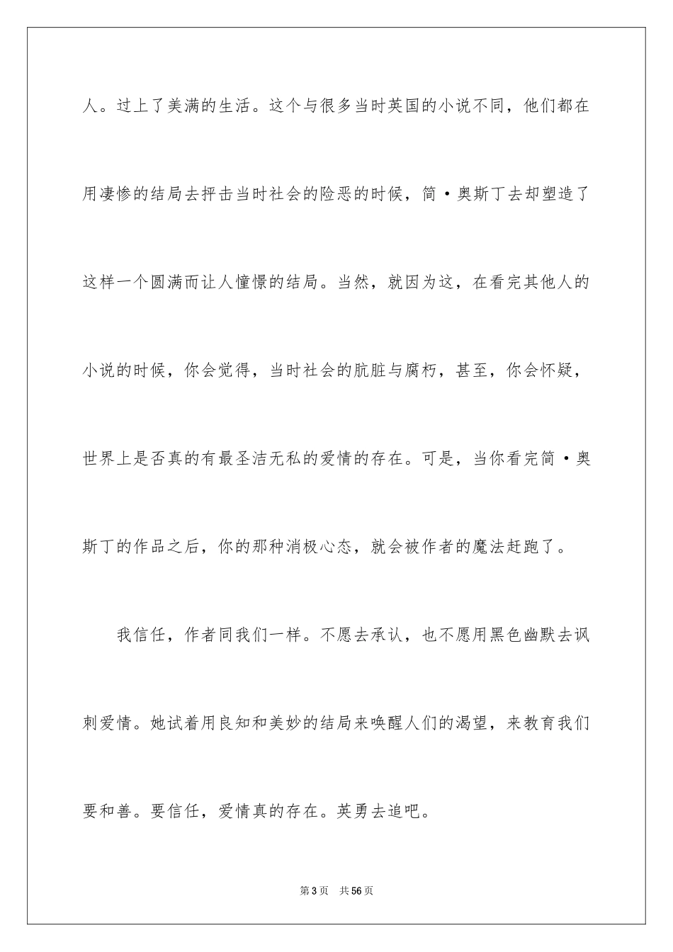 2024《理智与情感》读书笔记_4_第3页