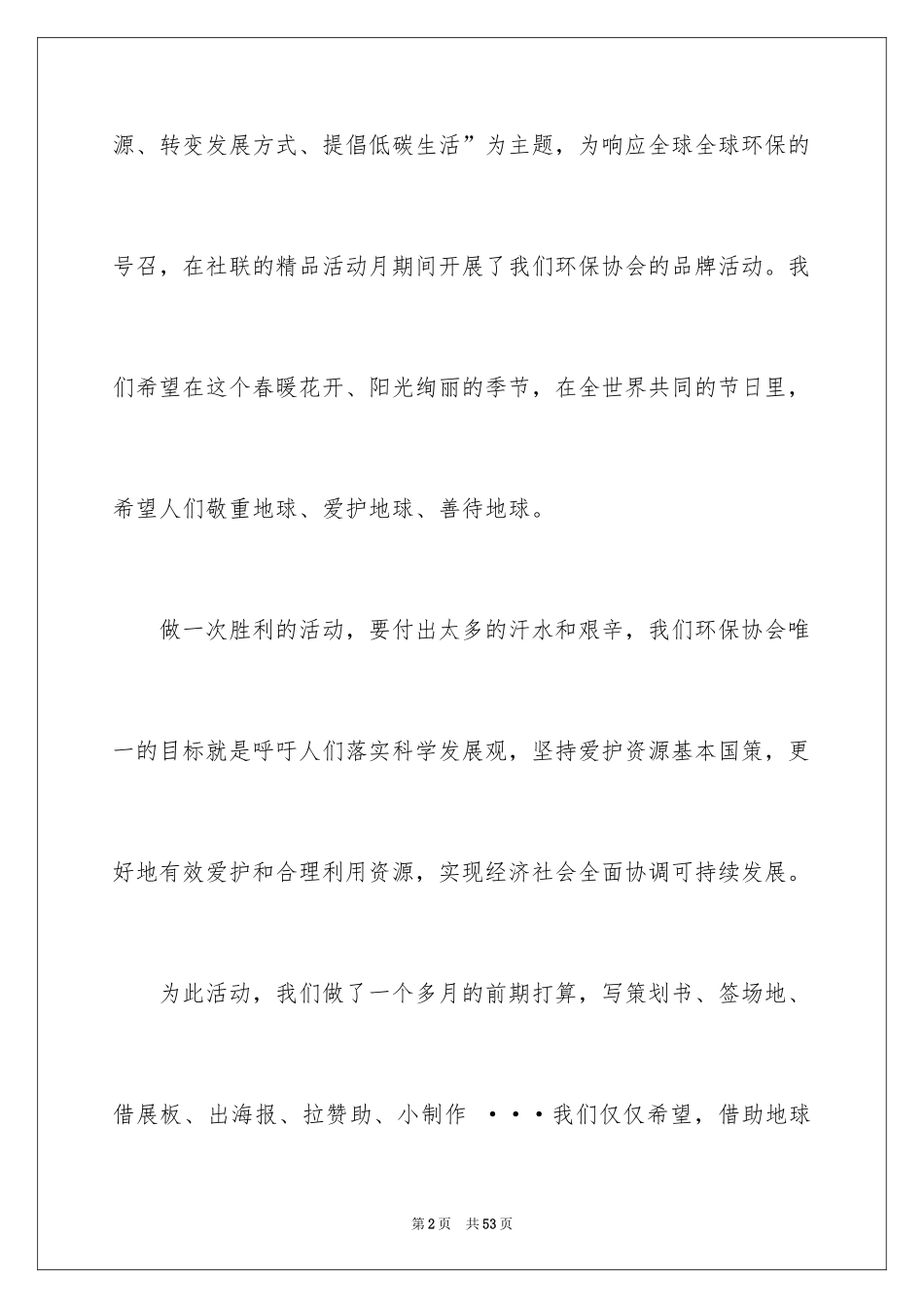 20244.22世界地球日活动总结_第2页