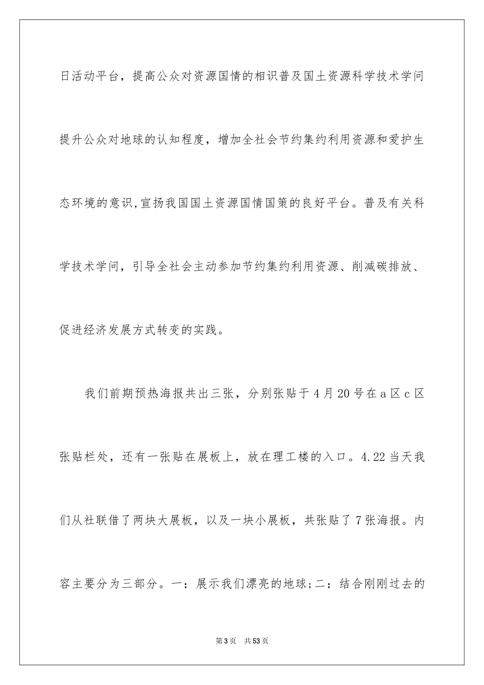 20244.22世界地球日活动总结_第3页