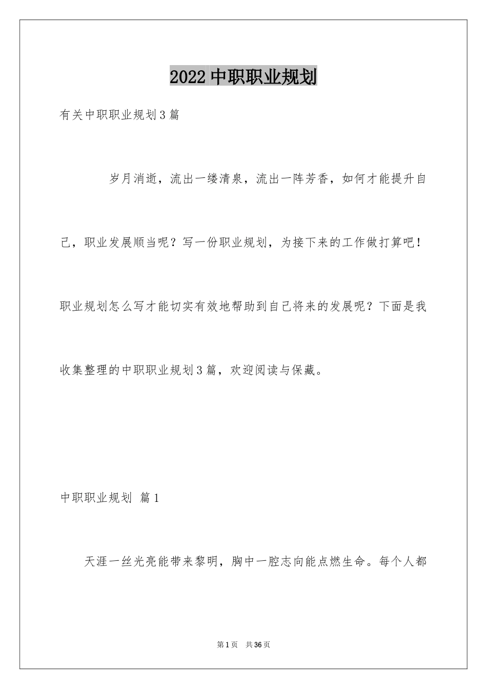 2024中职职业规划_32_第1页