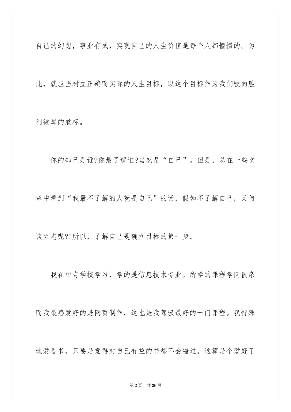 2024中职职业规划_32_第2页