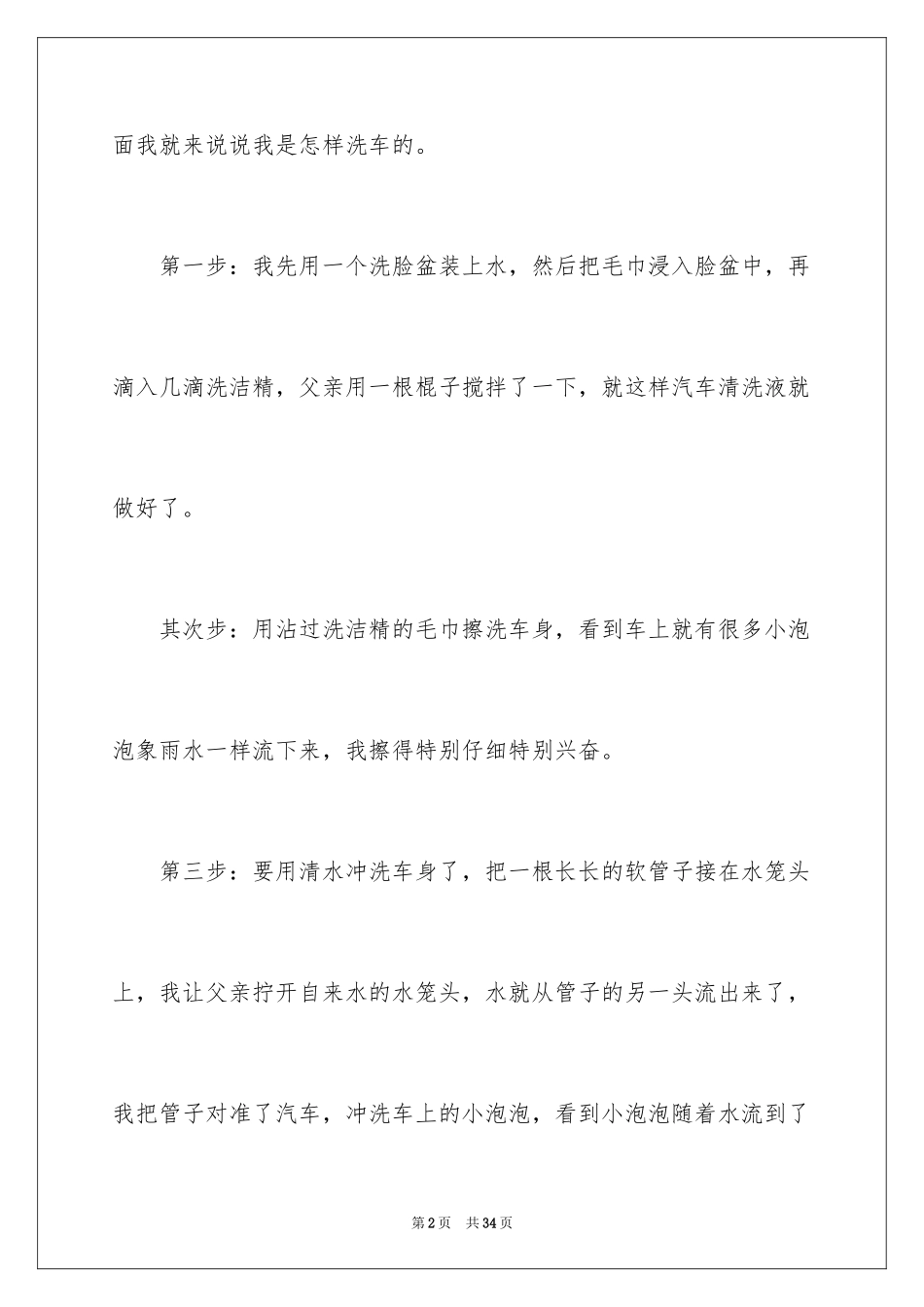 2024五一劳动节的日记_12_第2页