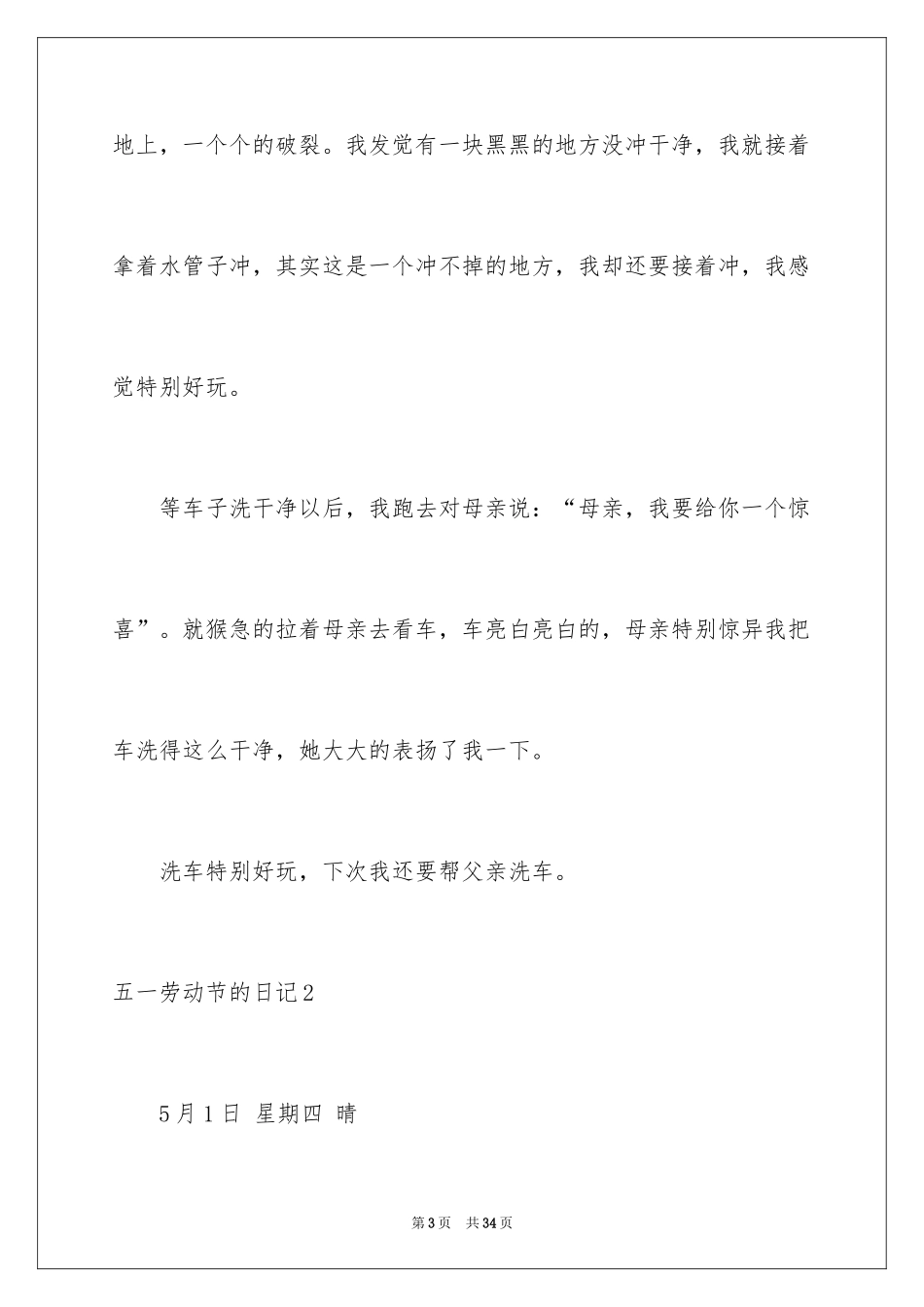 2024五一劳动节的日记_12_第3页