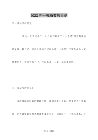 2024五一劳动节的日记_12