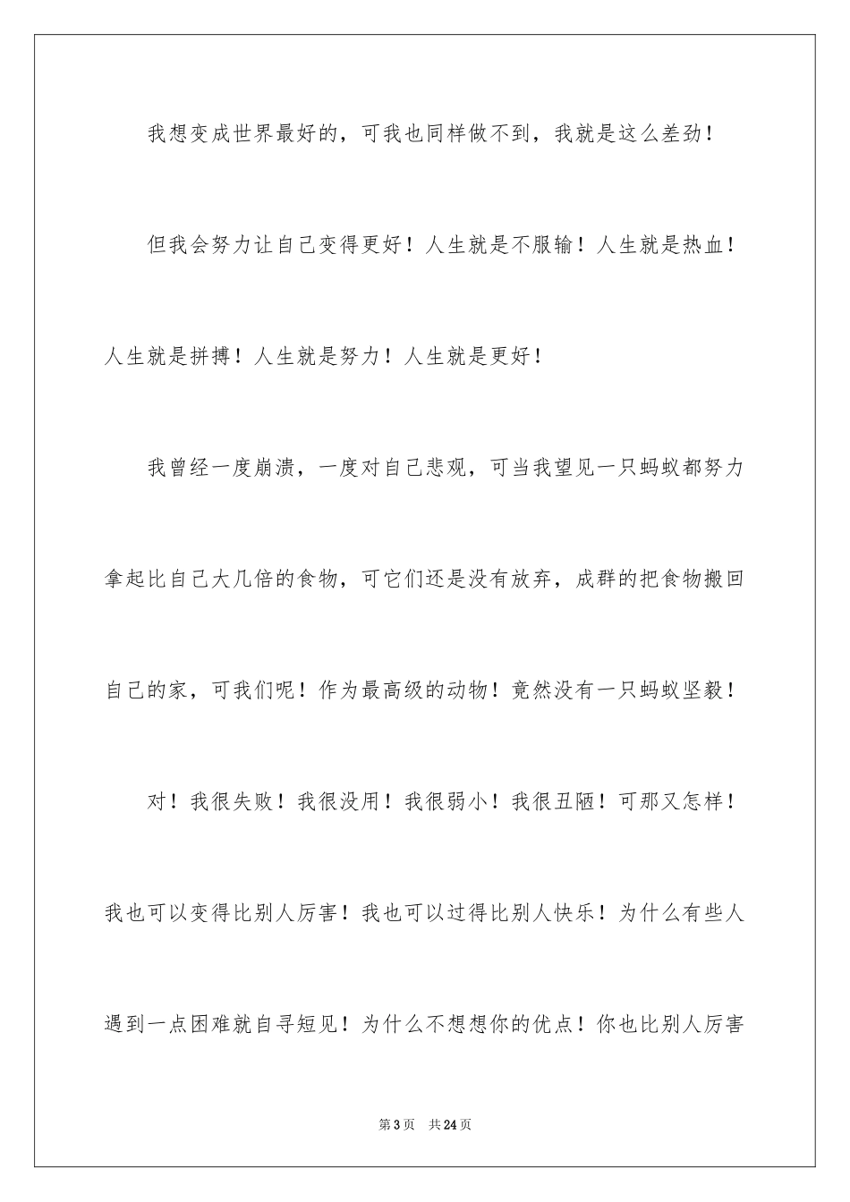 2024人生意义作文_7_第3页