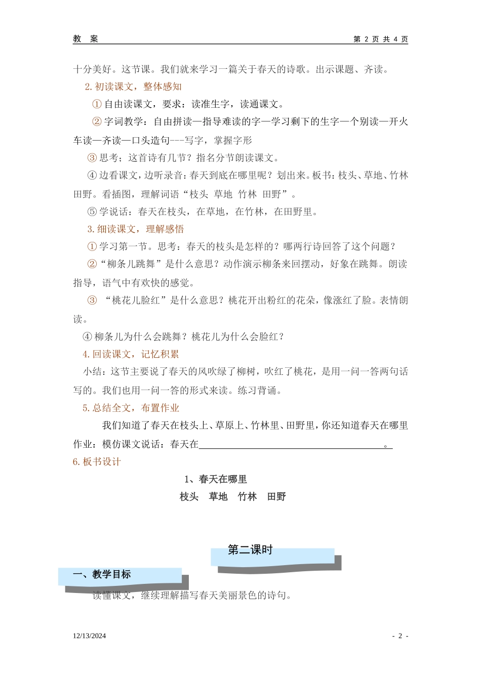 春天在哪里教案_第2页