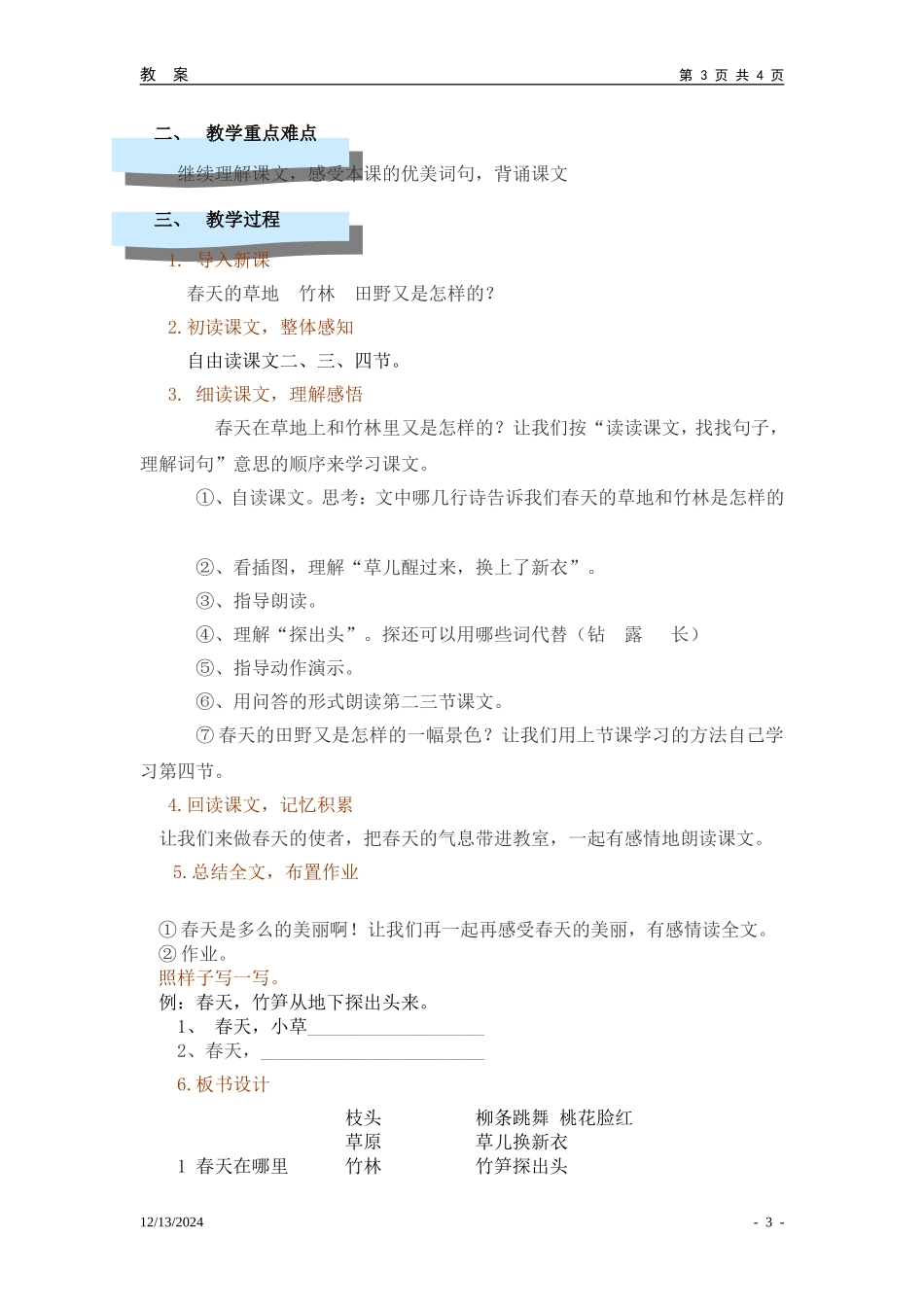 春天在哪里教案_第3页