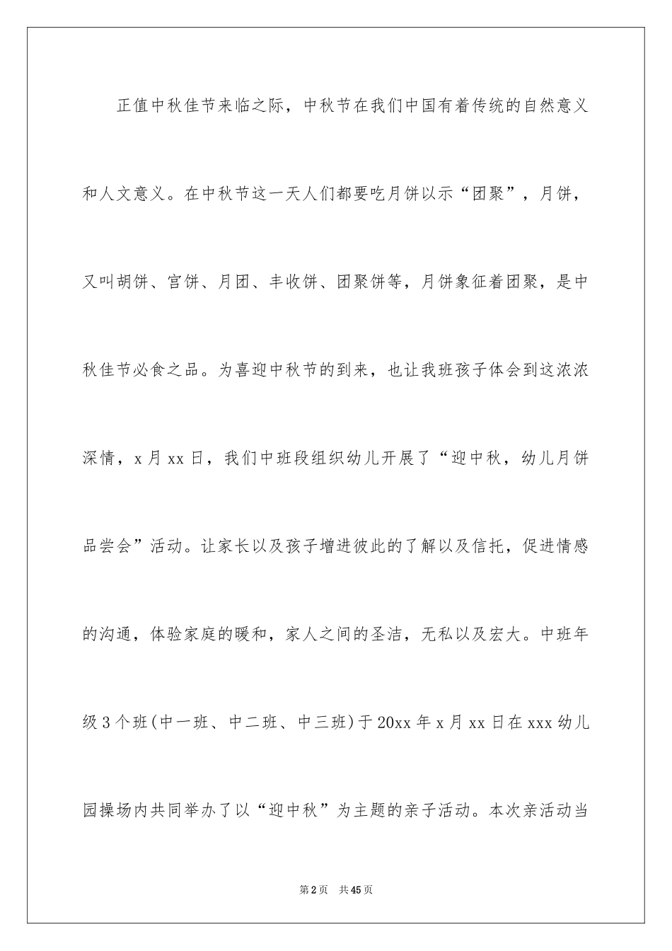 2024中秋节庆祝活动总结_第2页