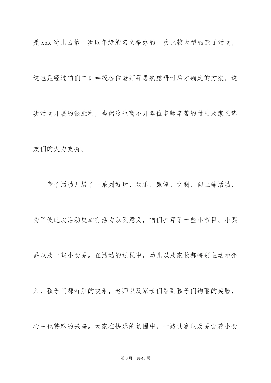 2024中秋节庆祝活动总结_第3页