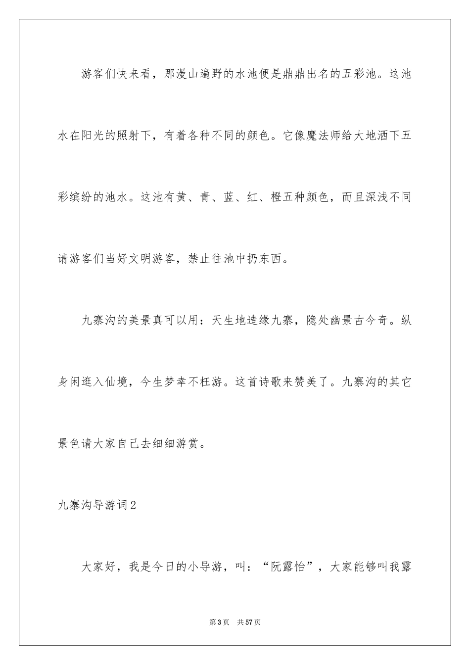 2024九寨沟导游词_55_第3页