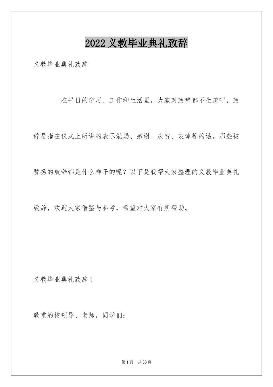 2024义教毕业典礼致辞_第1页