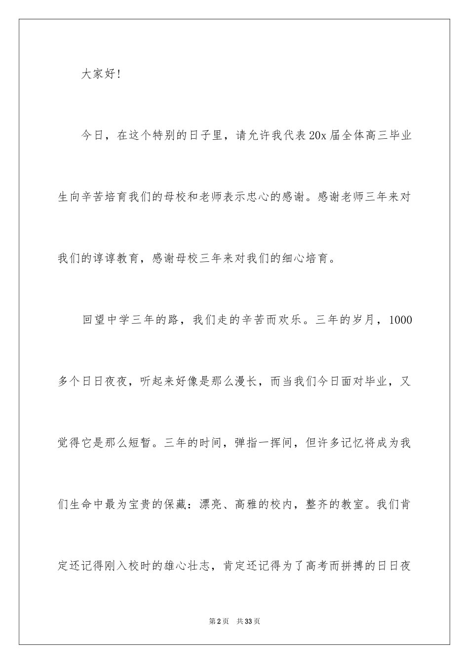2024义教毕业典礼致辞_第2页