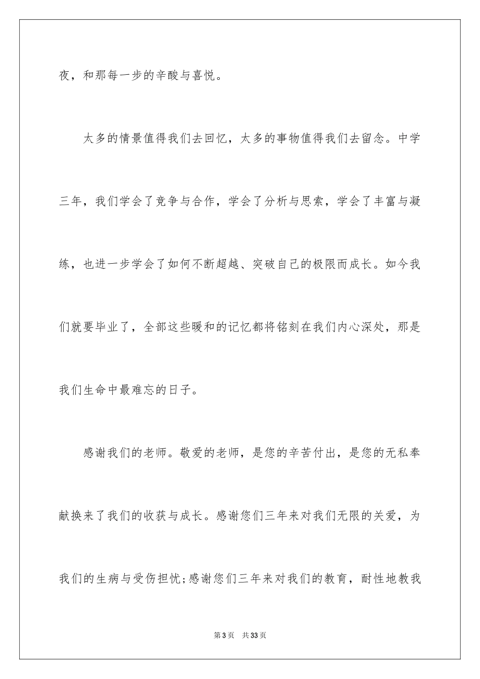 2024义教毕业典礼致辞_第3页