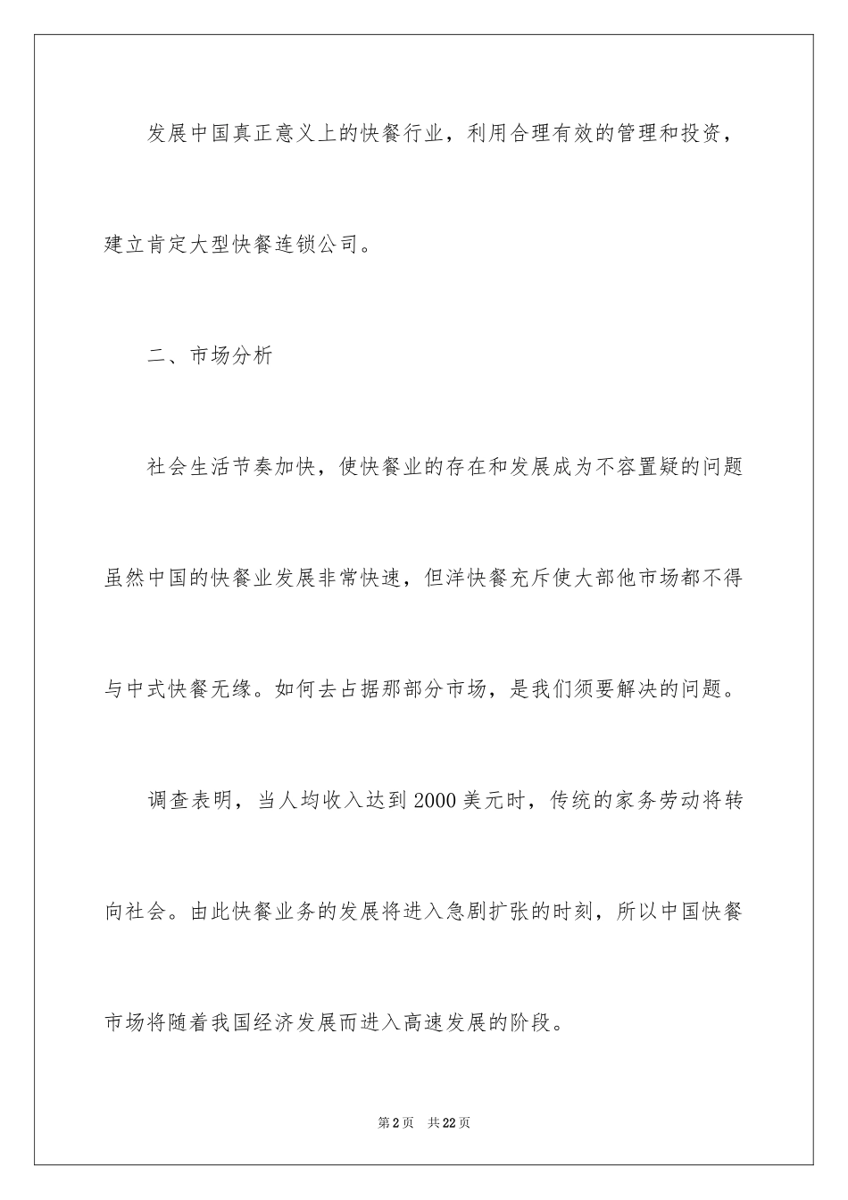 2024互联网创新创业计划书_第2页