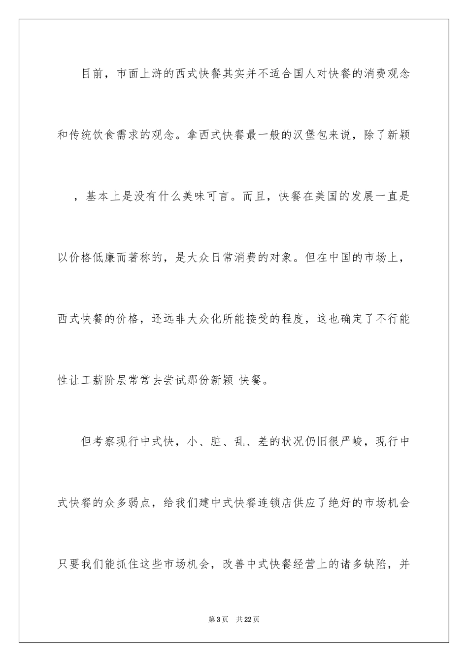 2024互联网创新创业计划书_第3页