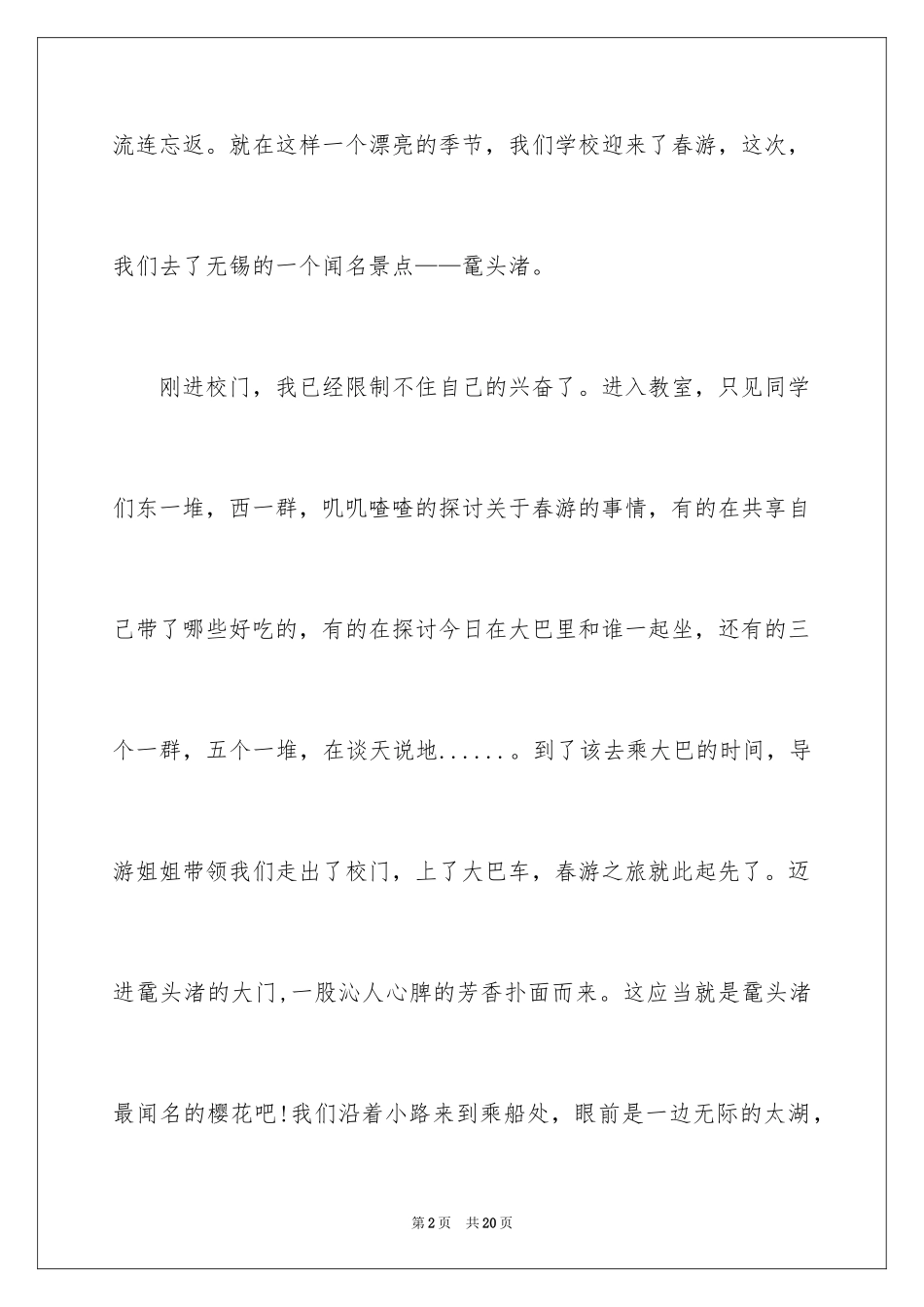 2024一年级春游作文_3_第2页