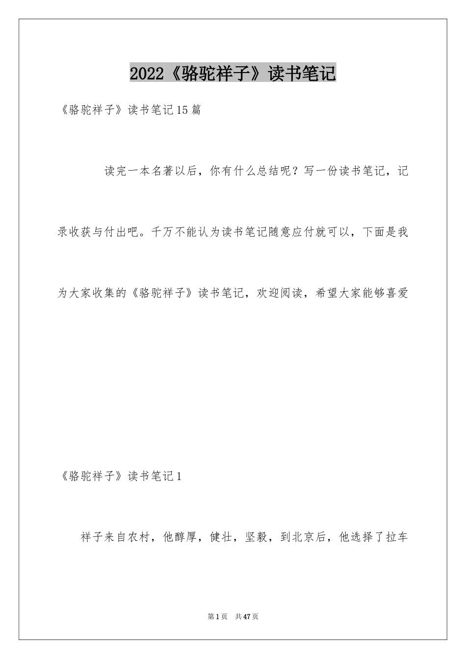 2024《骆驼祥子》读书笔记_18_第1页