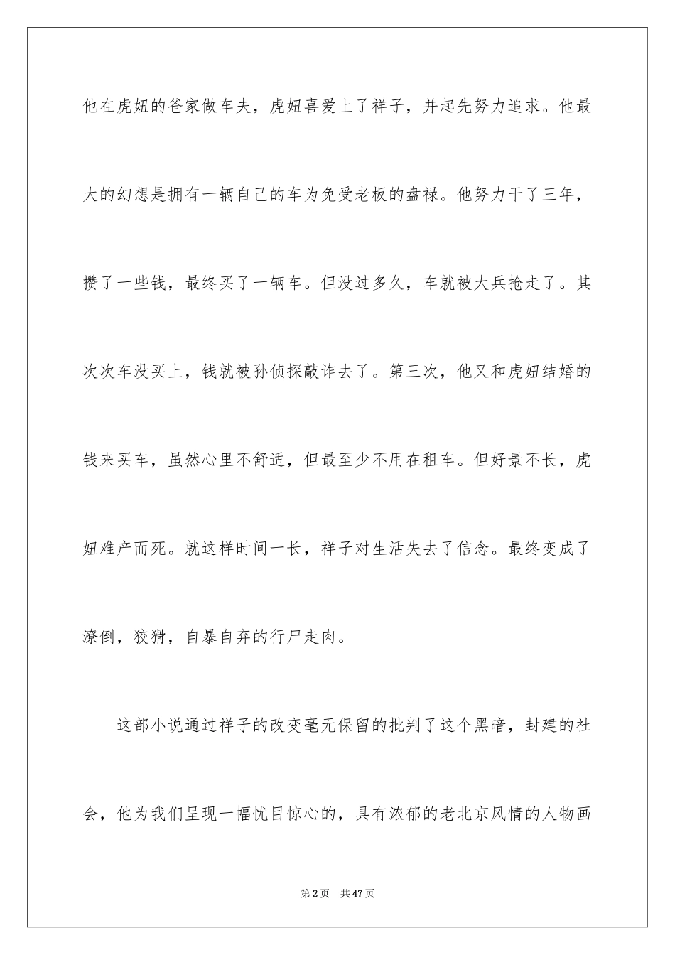 2024《骆驼祥子》读书笔记_18_第2页