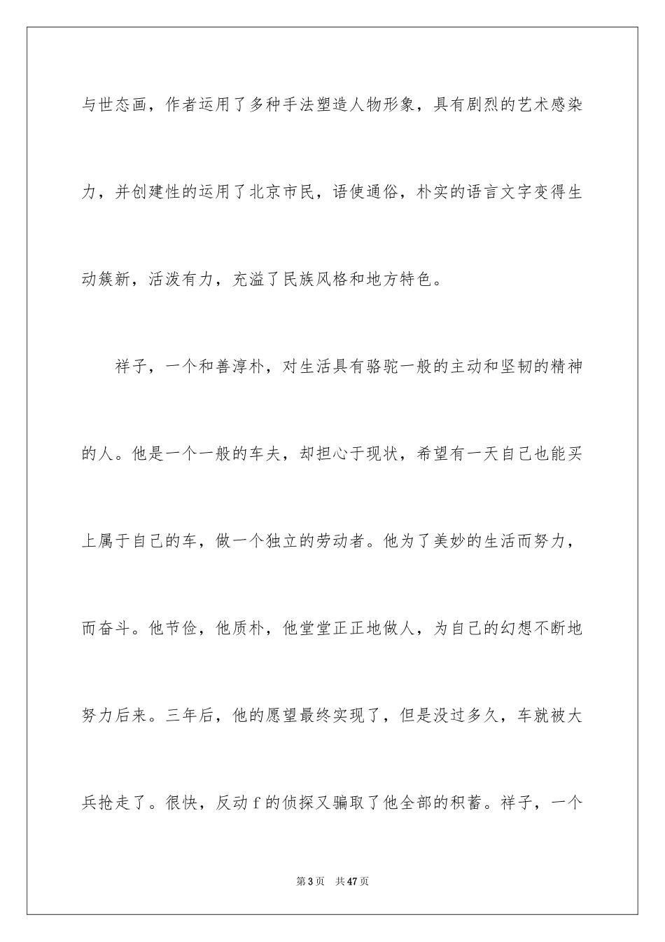 2024《骆驼祥子》读书笔记_18_第3页