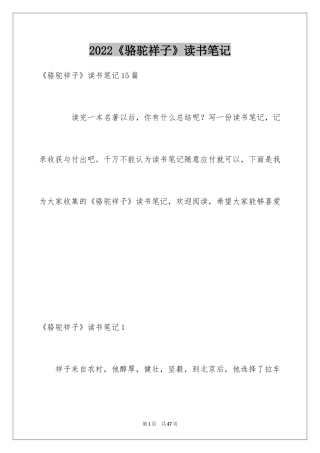 2024《骆驼祥子》读书笔记_18