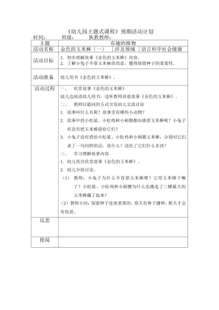 金色的玉米棒（一）