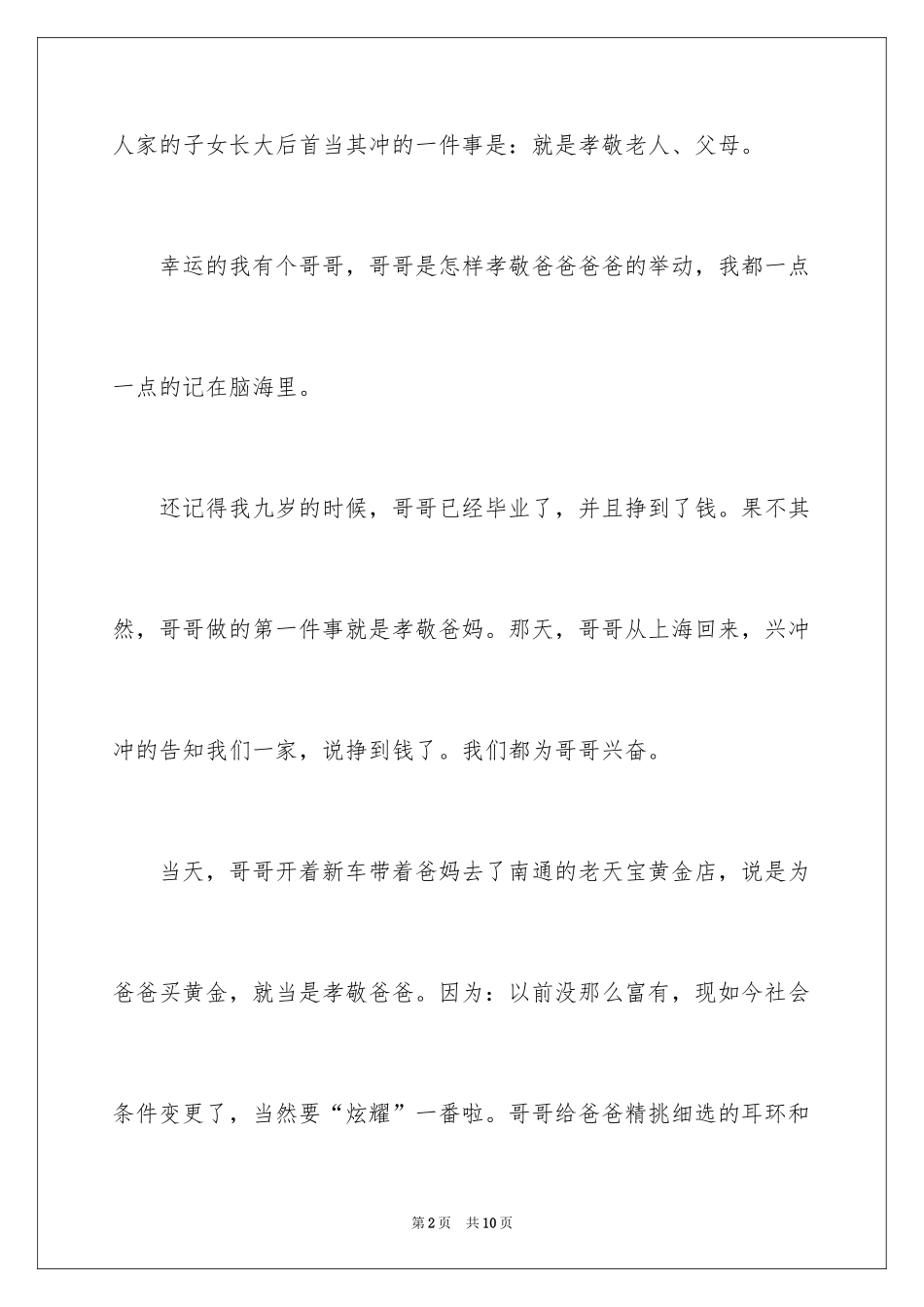 2024以家风为话题的作文_5_第2页