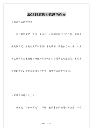 2024以家风为话题的作文_5