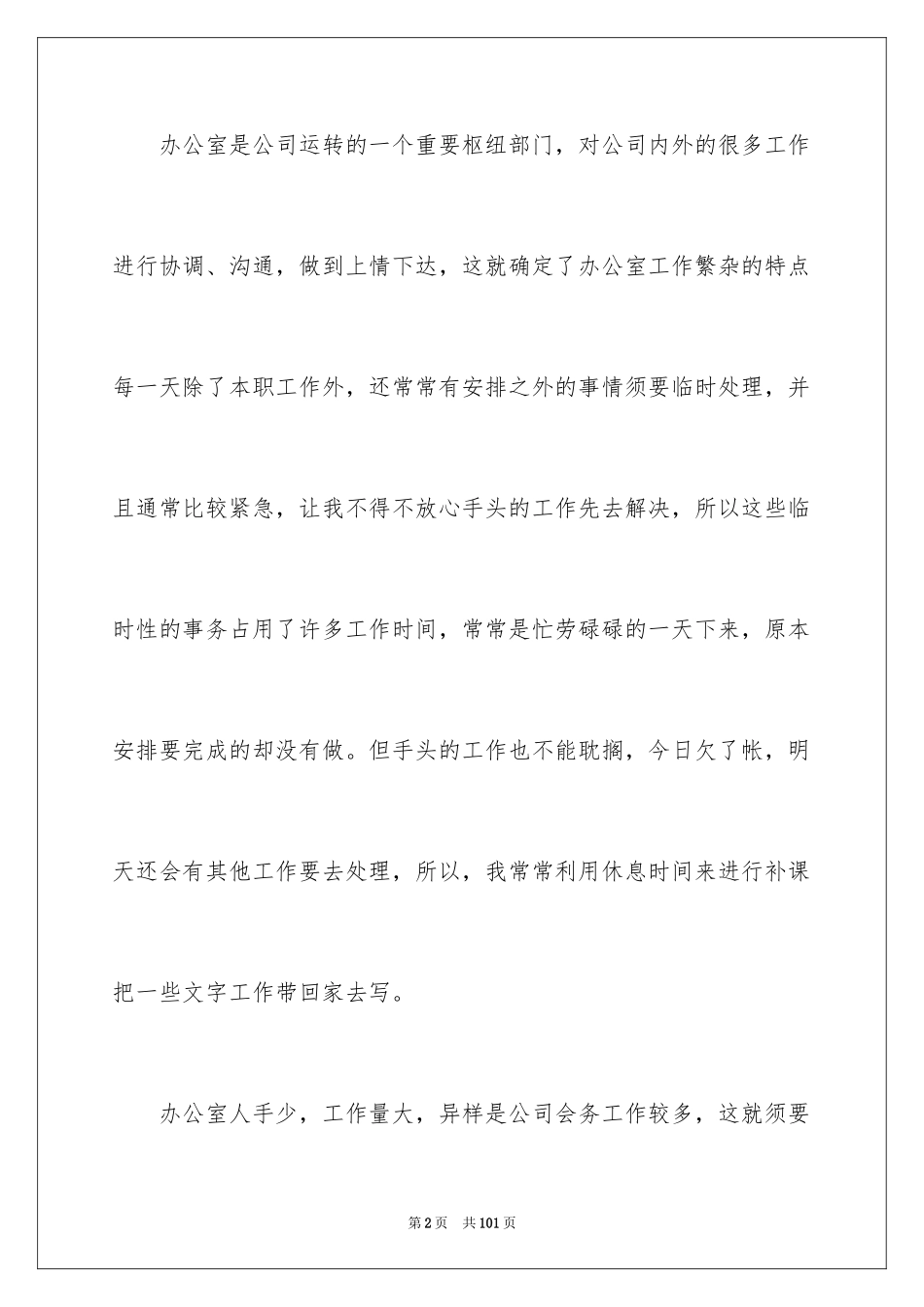 2024一个月的工作总结_1_第2页