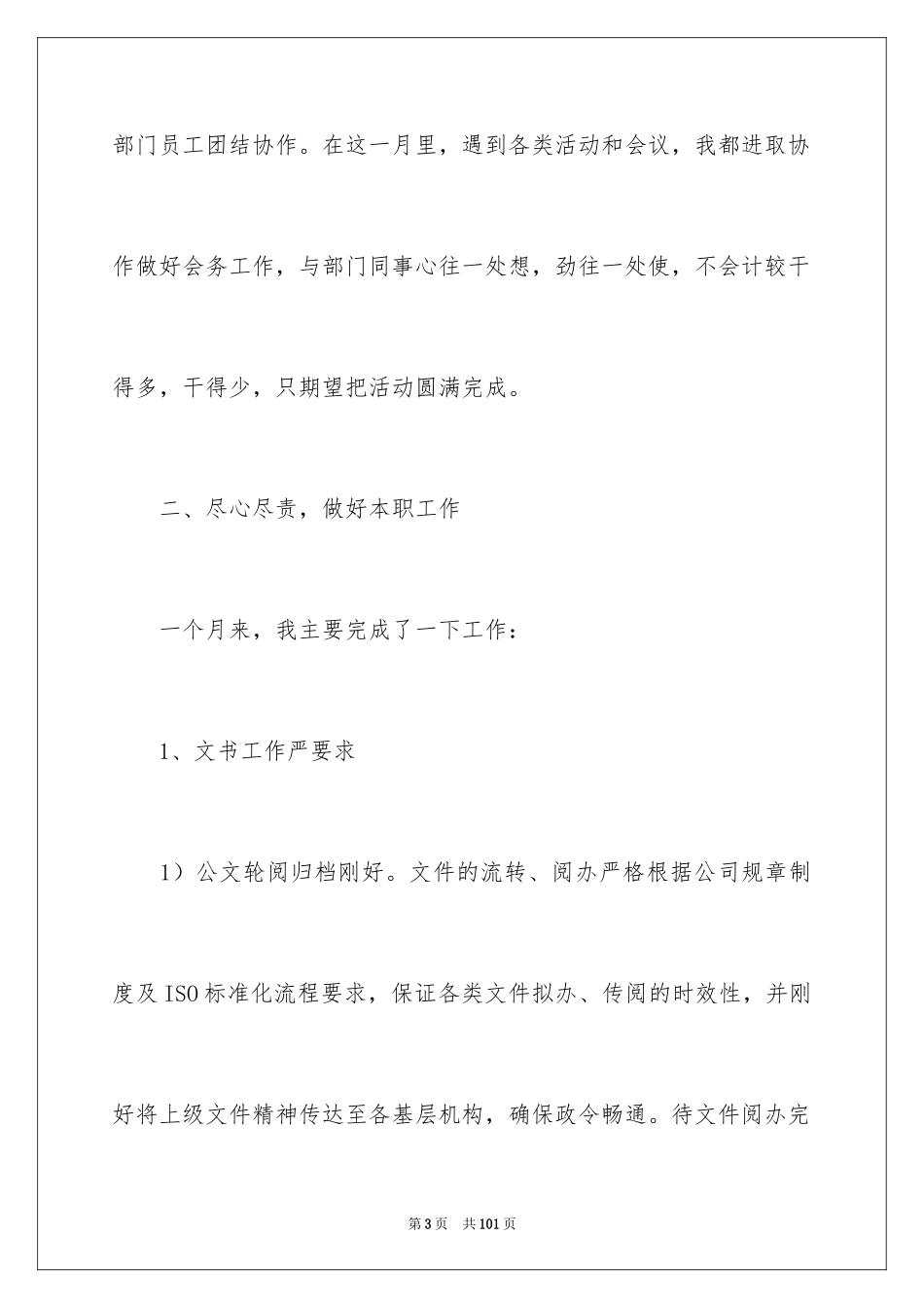 2024一个月的工作总结_1_第3页