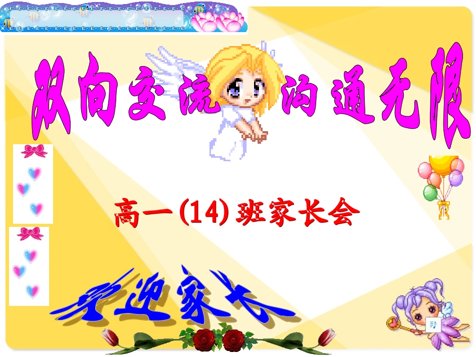 高一下期家长会课件_第1页