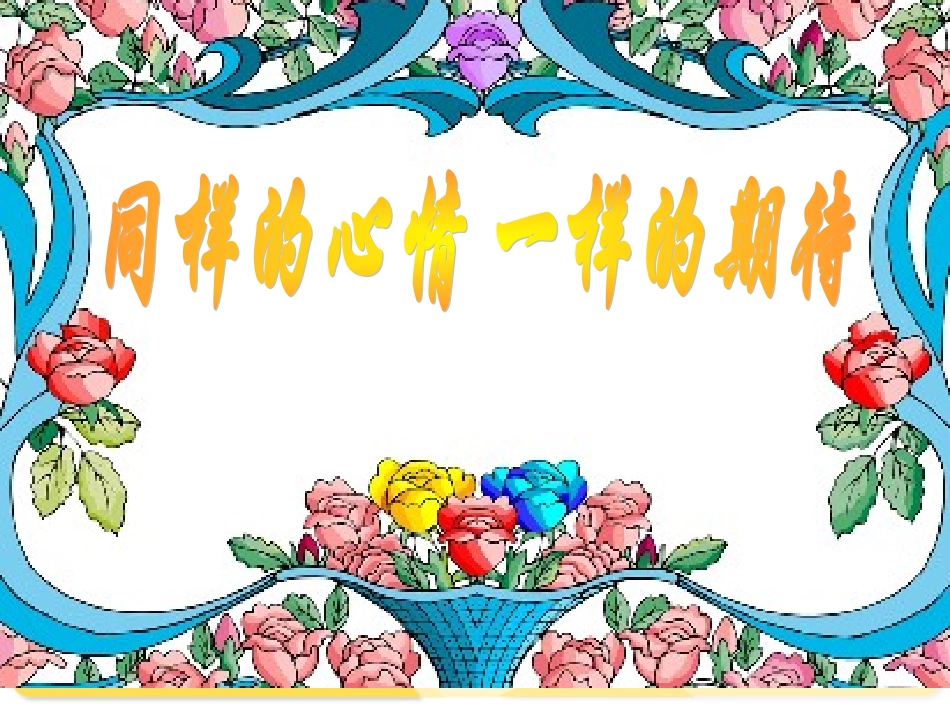 高一下期家长会课件_第2页