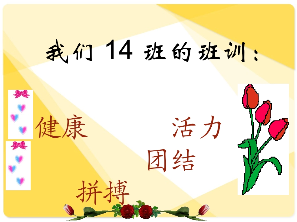 高一下期家长会课件_第3页