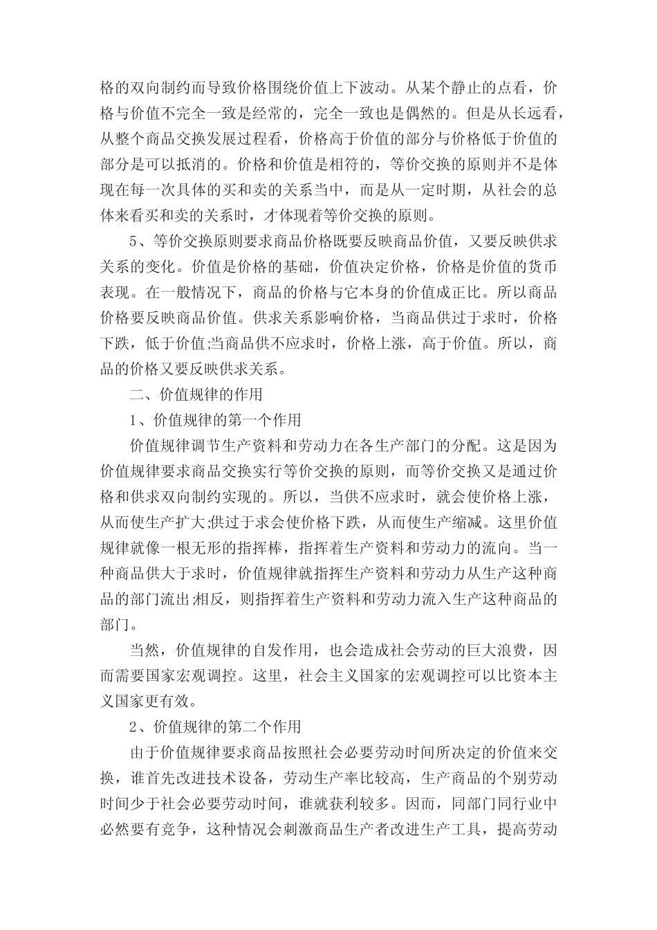 价值规律的内容和作用_第2页
