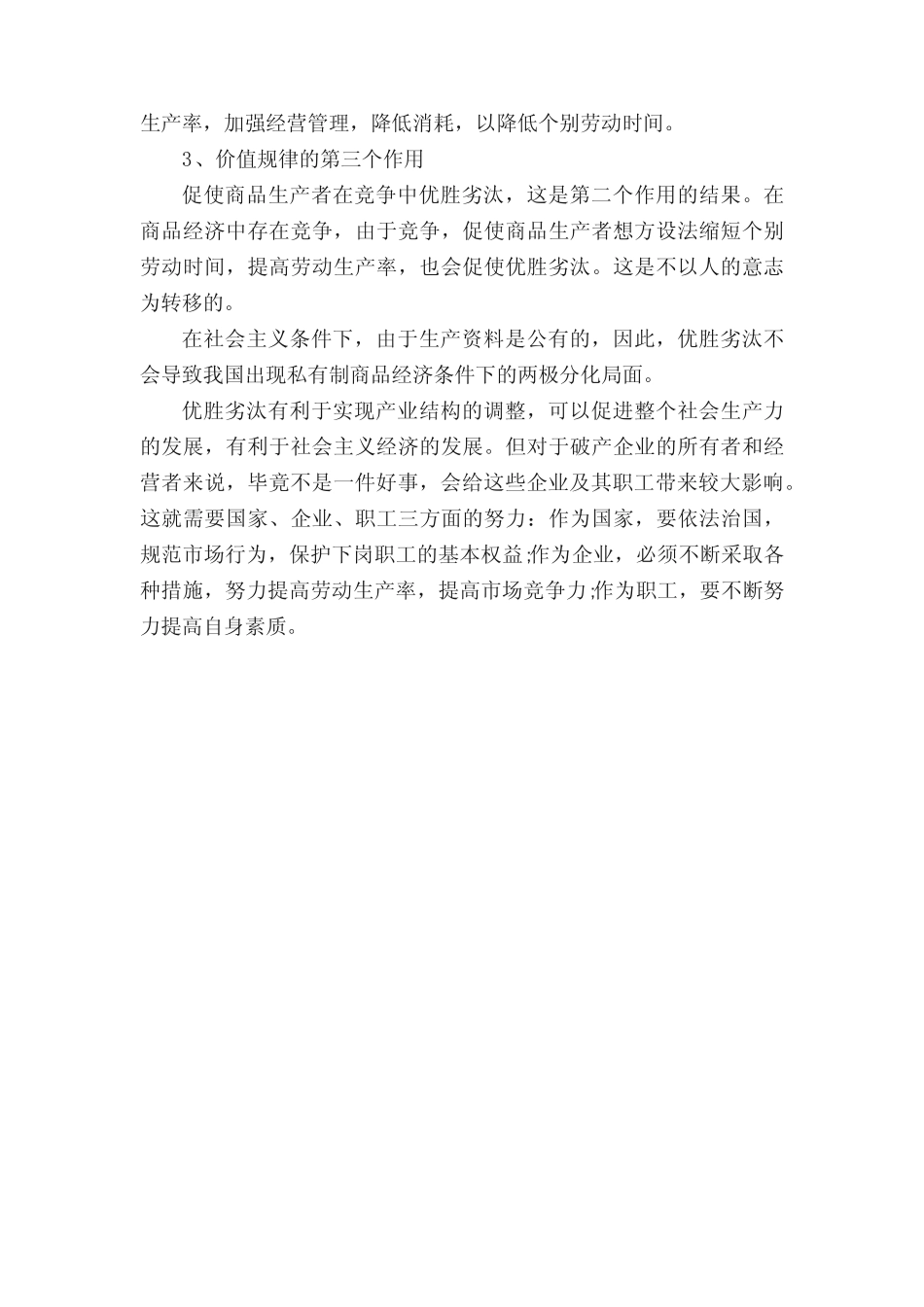 价值规律的内容和作用_第3页