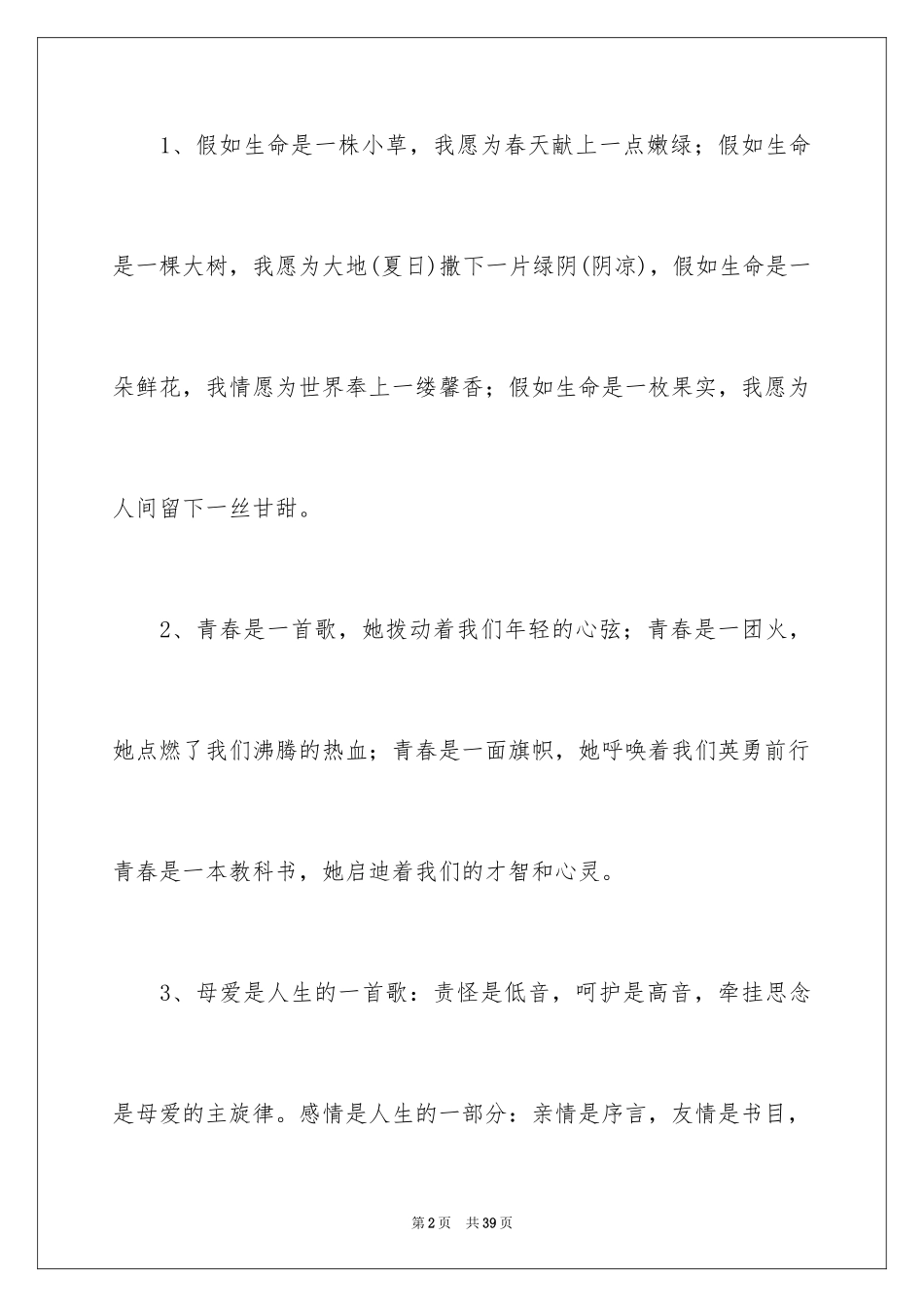 2024中考优秀作文_139_第2页