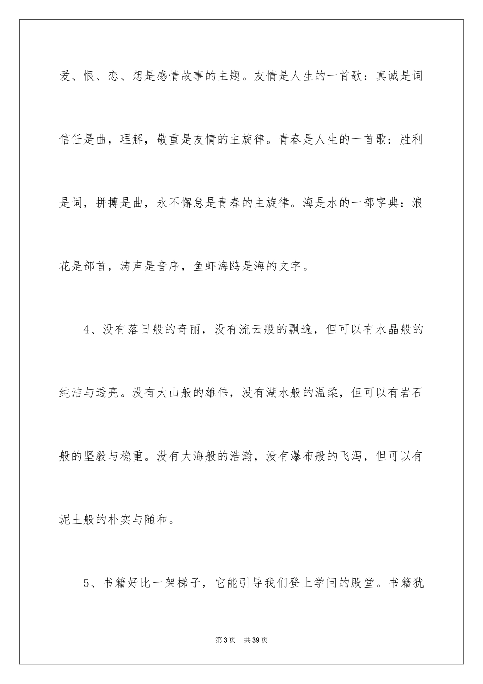 2024中考优秀作文_139_第3页