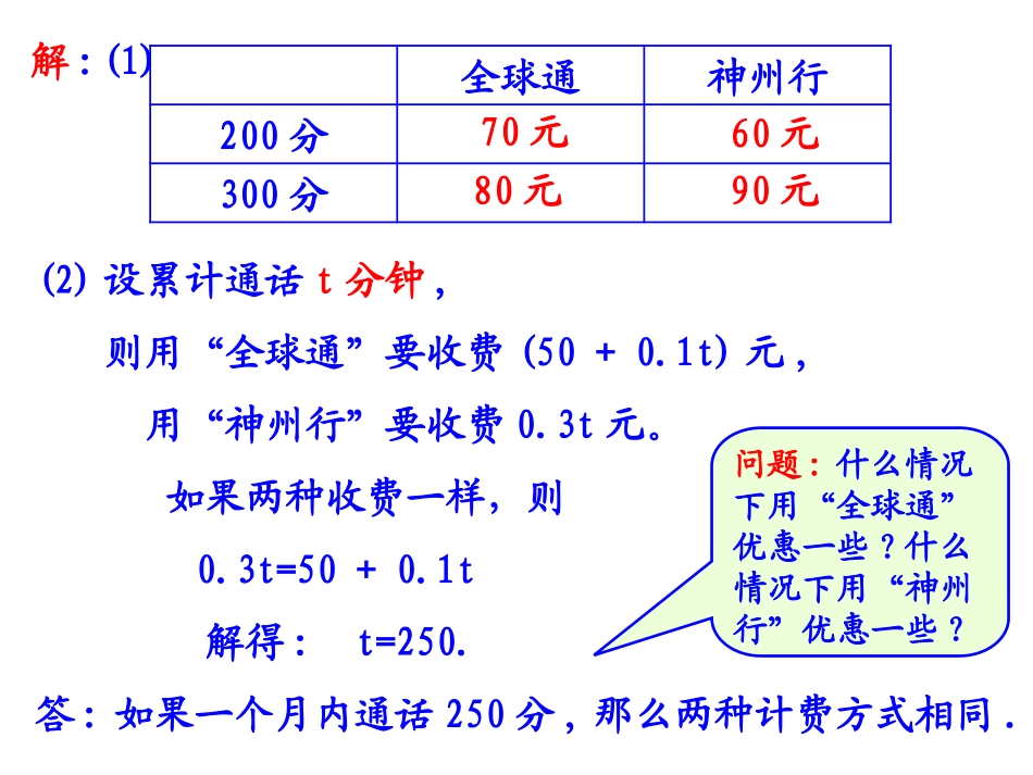 电话计费应用题(1)_第3页