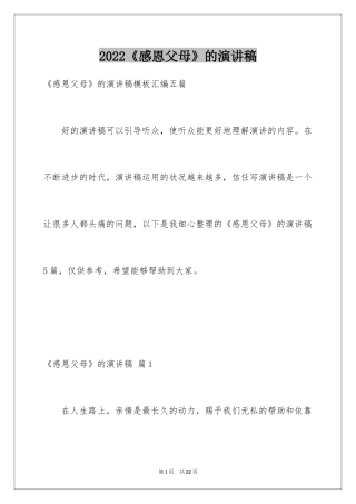 2024《感恩父母》的演讲稿_2