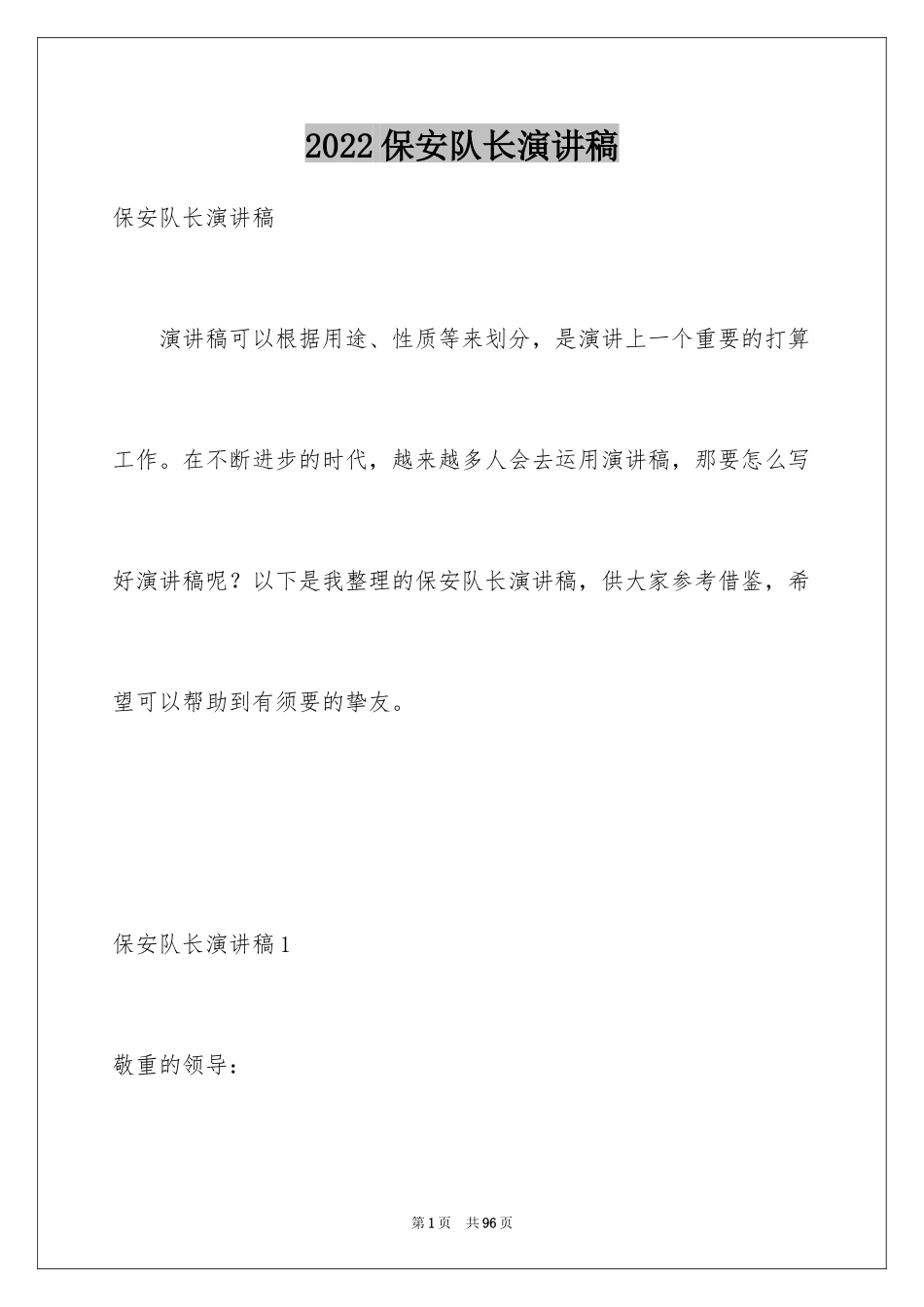 2024保安队长演讲稿_3_第1页