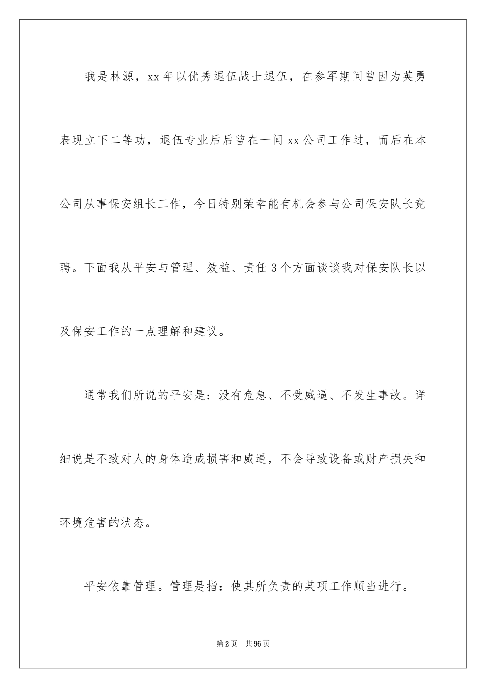 2024保安队长演讲稿_3_第2页